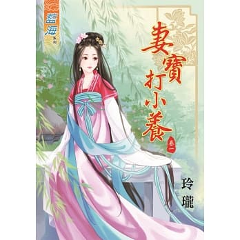妻宝打小养 卷一 pdf epub mobi 电子书 下载
