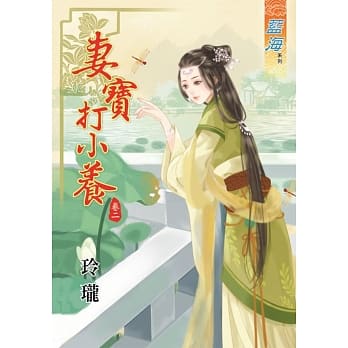 妻宝打小养 卷二 pdf epub mobi 电子书 下载
