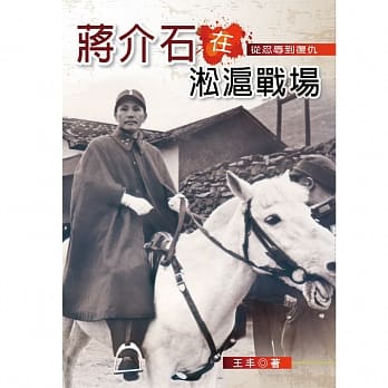 蒋介石在淞沪战场：从忍辱到复仇 pdf epub mobi 电子书 下载