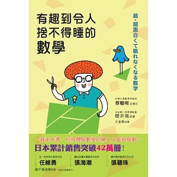 有趣到令人舍不得睡的数学 pdf epub mobi 电子书 下载