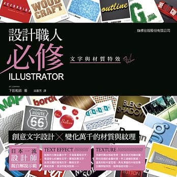 设计职人必修：Illustrator 文字与材质特效 pdf epub mobi 电子书 下载