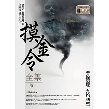 摸金令全集 卷一（限量特价合售版） pdf epub mobi 电子书 下载