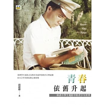 青春依旧升起：林清介学生电影中的青少年世界 pdf epub mobi 电子书 下载