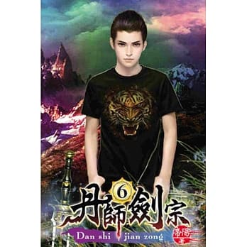 丹师剑宗06 pdf epub mobi 电子书 下载