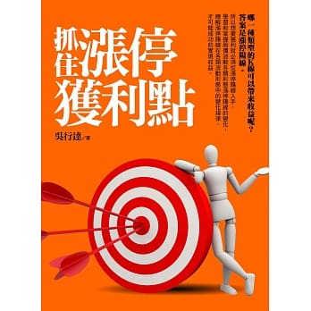 抓住涨停获利点 pdf epub mobi 电子书 下载