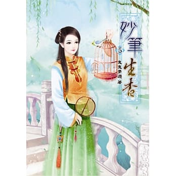 妙笔生香(五) pdf epub mobi 电子书 下载