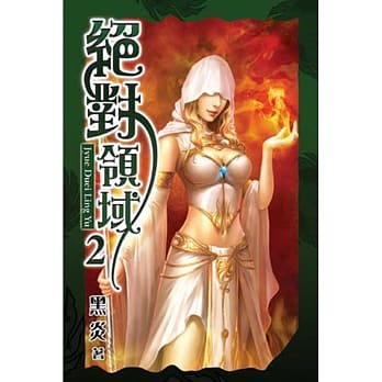 绝对领域02 pdf epub mobi 电子书 下载