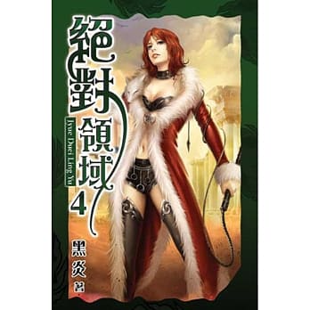 绝对领域04 pdf epub mobi 电子书 下载