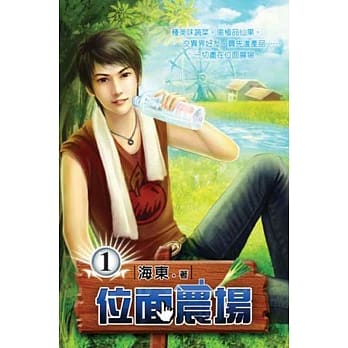 位面农场01 pdf epub mobi 电子书 下载