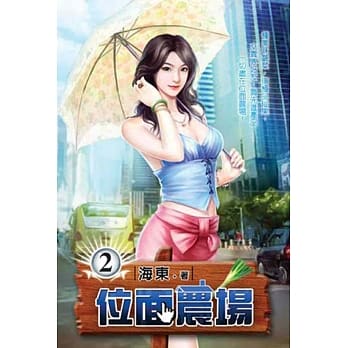 位面农场02 pdf epub mobi 电子书 下载