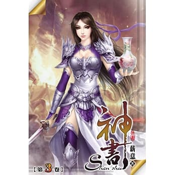 神书03 pdf epub mobi 电子书 下载
