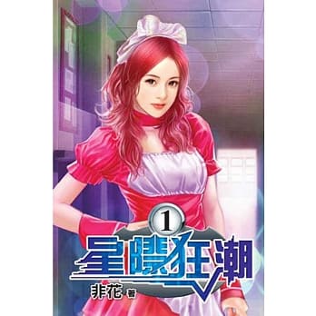 星际狂潮01 pdf epub mobi 电子书 下载