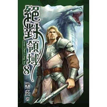 绝对领域08 pdf epub mobi 电子书 下载