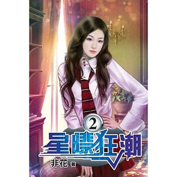 星际狂潮02 pdf epub mobi 电子书 下载