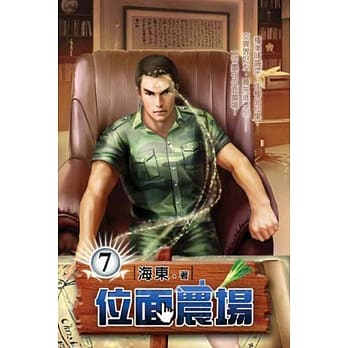位面农场07 pdf epub mobi 电子书 下载