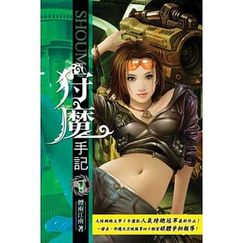 狩魔手记01 pdf epub mobi 电子书 下载