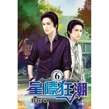 星际狂潮06 pdf epub mobi 电子书 下载