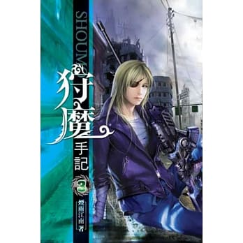 狩魔手记03 pdf epub mobi 电子书 下载