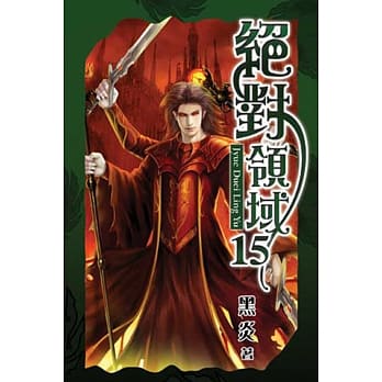 绝对领域15 pdf epub mobi 电子书 下载