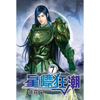 星际狂潮07 pdf epub mobi 电子书 下载