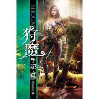 狩魔手记05 pdf epub mobi 电子书 下载