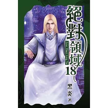 绝对领域18 pdf epub mobi 电子书 下载