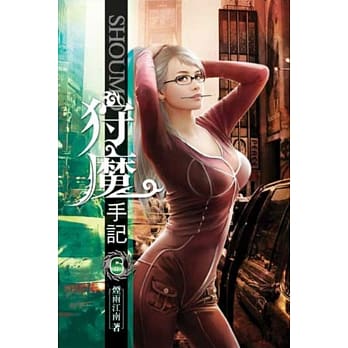 狩魔手记06 pdf epub mobi 电子书 下载