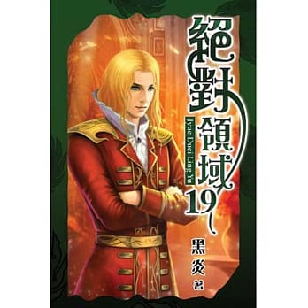 绝对领域19 pdf epub mobi 电子书 下载
