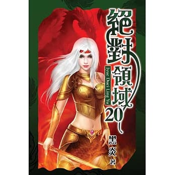 绝对领域20 pdf epub mobi 电子书 下载