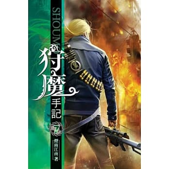 狩魔手记07 pdf epub mobi 电子书 下载