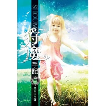 狩魔手记08 pdf epub mobi 电子书 下载