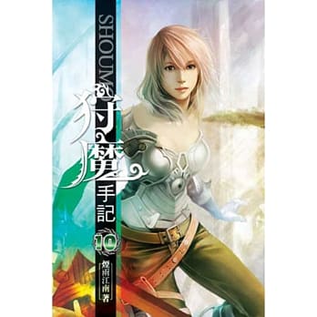 狩魔手记10 pdf epub mobi 电子书 下载