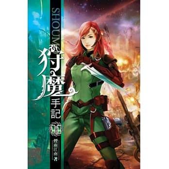 狩魔手记11 pdf epub mobi 电子书 下载