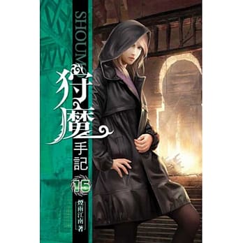 狩魔手记15 pdf epub mobi 电子书 下载