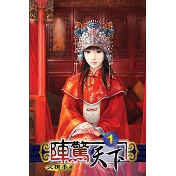 阵惊天下01 pdf epub mobi 电子书 下载