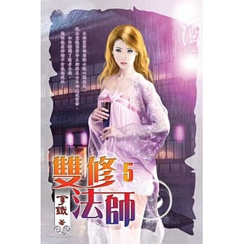 双修法师05 pdf epub mobi 电子书 下载