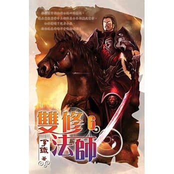 双修法师06 pdf epub mobi 电子书 下载