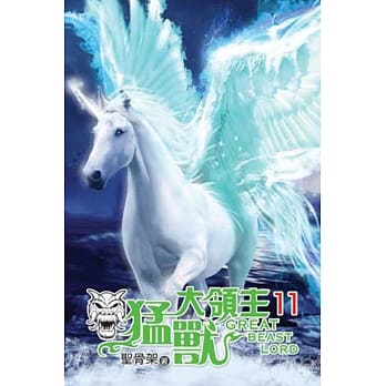 勐兽大领主11完 pdf epub mobi 电子书 下载