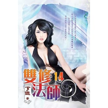 双修法师14 pdf epub mobi 电子书 下载