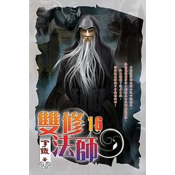 双修法师16 pdf epub mobi 电子书 下载