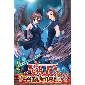 庙公召唤师传说04 pdf epub mobi 电子书 下载