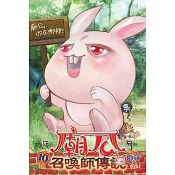 庙公召唤师传说10完 pdf epub mobi 电子书 下载