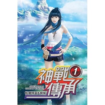 神战传承01 pdf epub mobi 电子书 下载