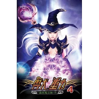 兽动04 pdf epub mobi 电子书 下载