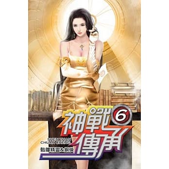 神战传承06 pdf epub mobi 电子书 下载