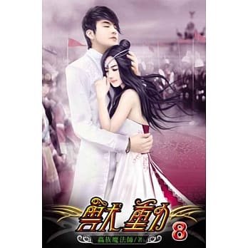 兽动08完 pdf epub mobi 电子书 下载