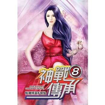 神战传承08 pdf epub mobi 电子书 下载