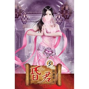 昏君05 pdf epub mobi 电子书 下载