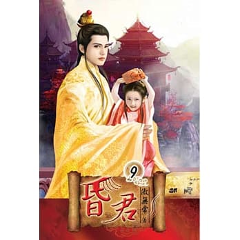 昏君09 pdf epub mobi 电子书 下载