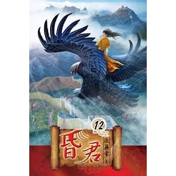 昏君12 pdf epub mobi 电子书 下载